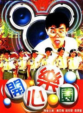 开心乐园在线观看,在线观看的欢乐时光回顾  第1张