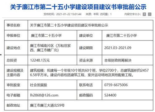 廉江今日爆料新闻最新,廉江突发！最新爆料事件引发社会关注  第1张